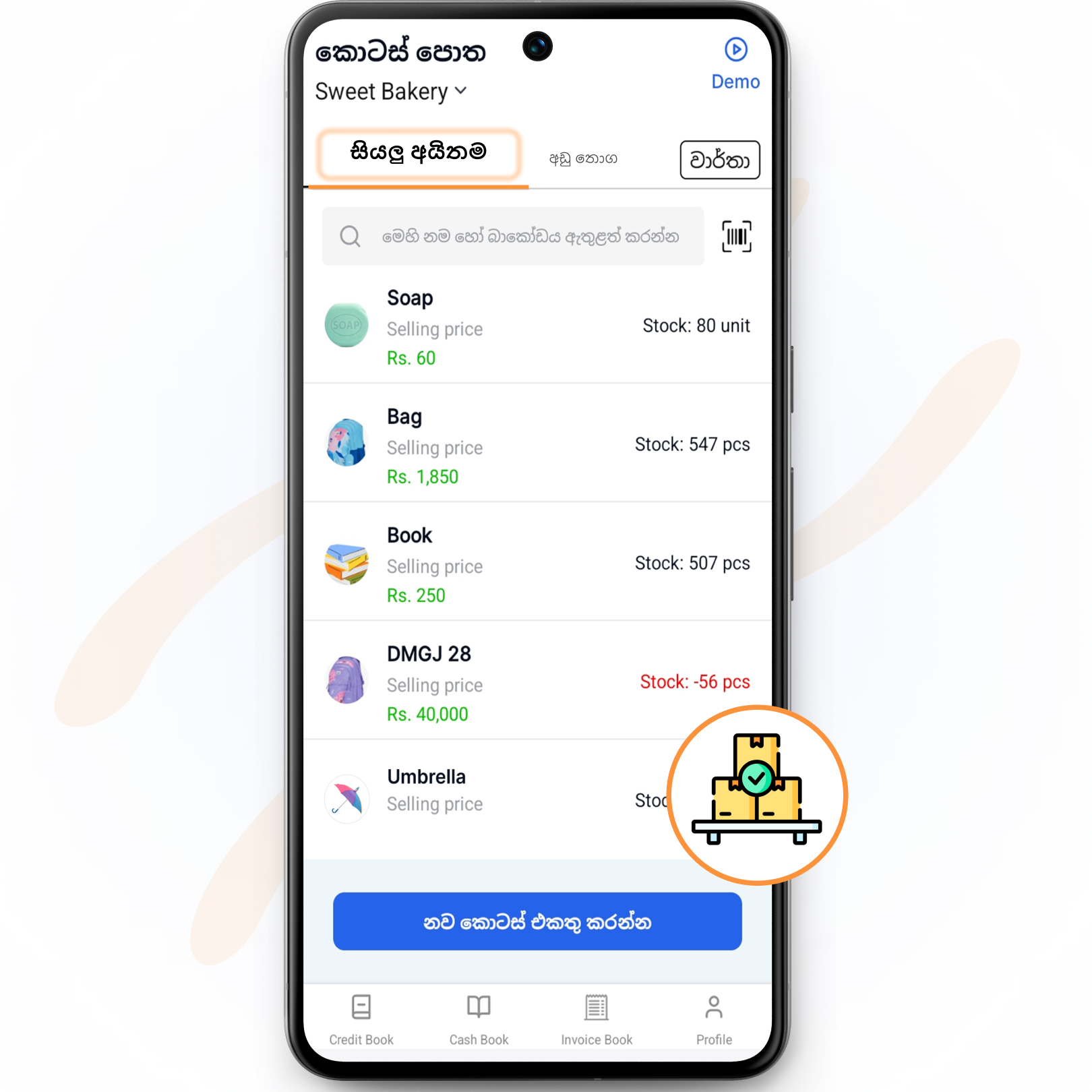 තොග කළමනාකරණය